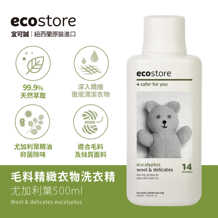 ecostore宜可誠|紐西蘭原裝進口ecostore999%天然萃取深入纖維徹底清潔衣物+safer for you尤加利葉精油抑菌除味適合毛料及絲質面料毛料精緻衣物洗衣精尤加利葉500mlWool & delicates eucalyptuseucalyptuswool & delicatesGently protectsdelicate fabricsno nasty chemicals.org500ml16.9 . .14washes