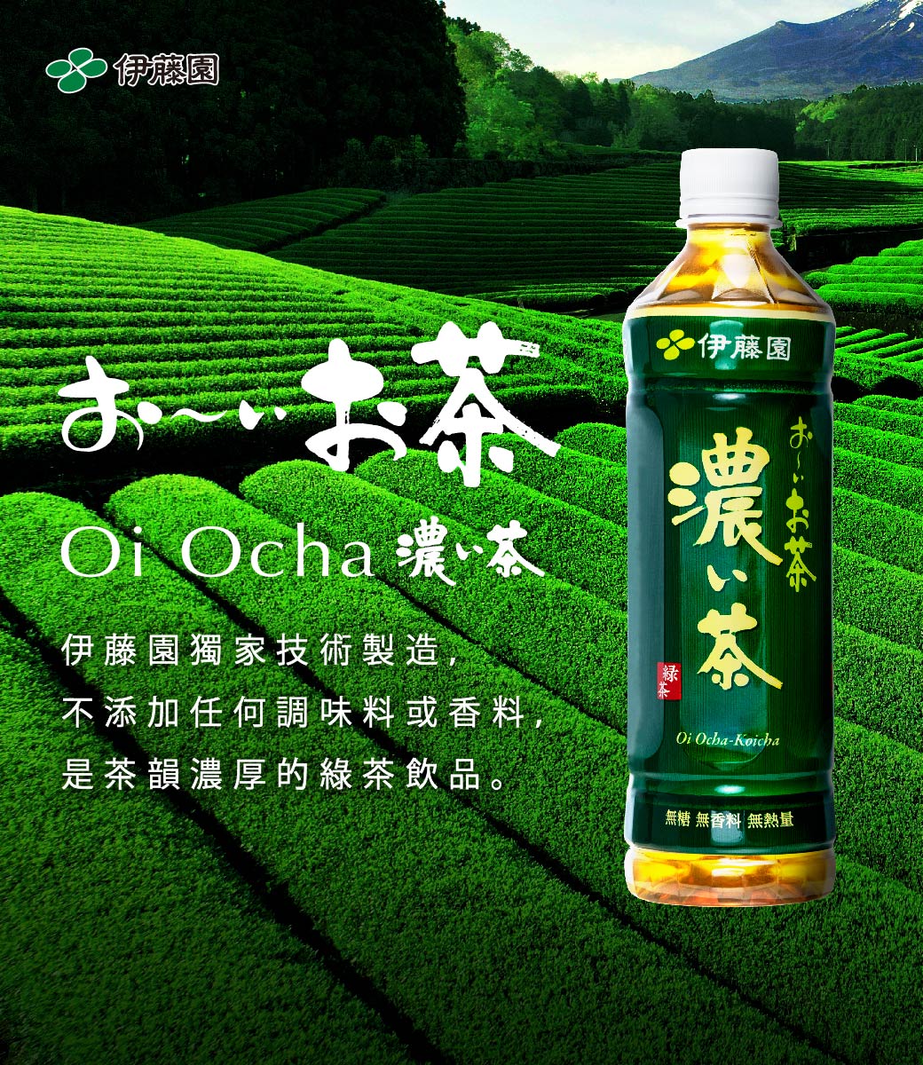 Ocha濃茶伊藤園濃い茶伊藤園獨家技術製造,不添加任何調味料或香料,是茶韻濃厚的綠茶飲品。Oi Ocha-Koicha無糖 無香料 無熱量