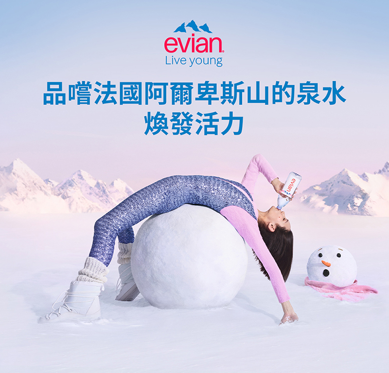 evianLive young品嚐法國阿爾卑斯山的泉水煥發活力evian