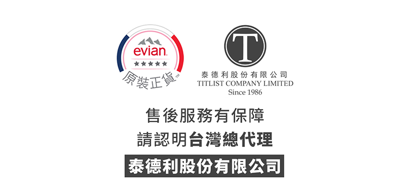 evian正貨T泰德利股份有限公司TITLIST COMPANY LIMITEDSince 1986售後服務有保障請認明台灣總代理|泰德利股份有限公司|