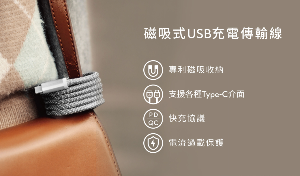 磁吸式SB充電傳輸線U 專利磁吸收納 支援各種Type-C介面PD快充協議QC 電流過載保護