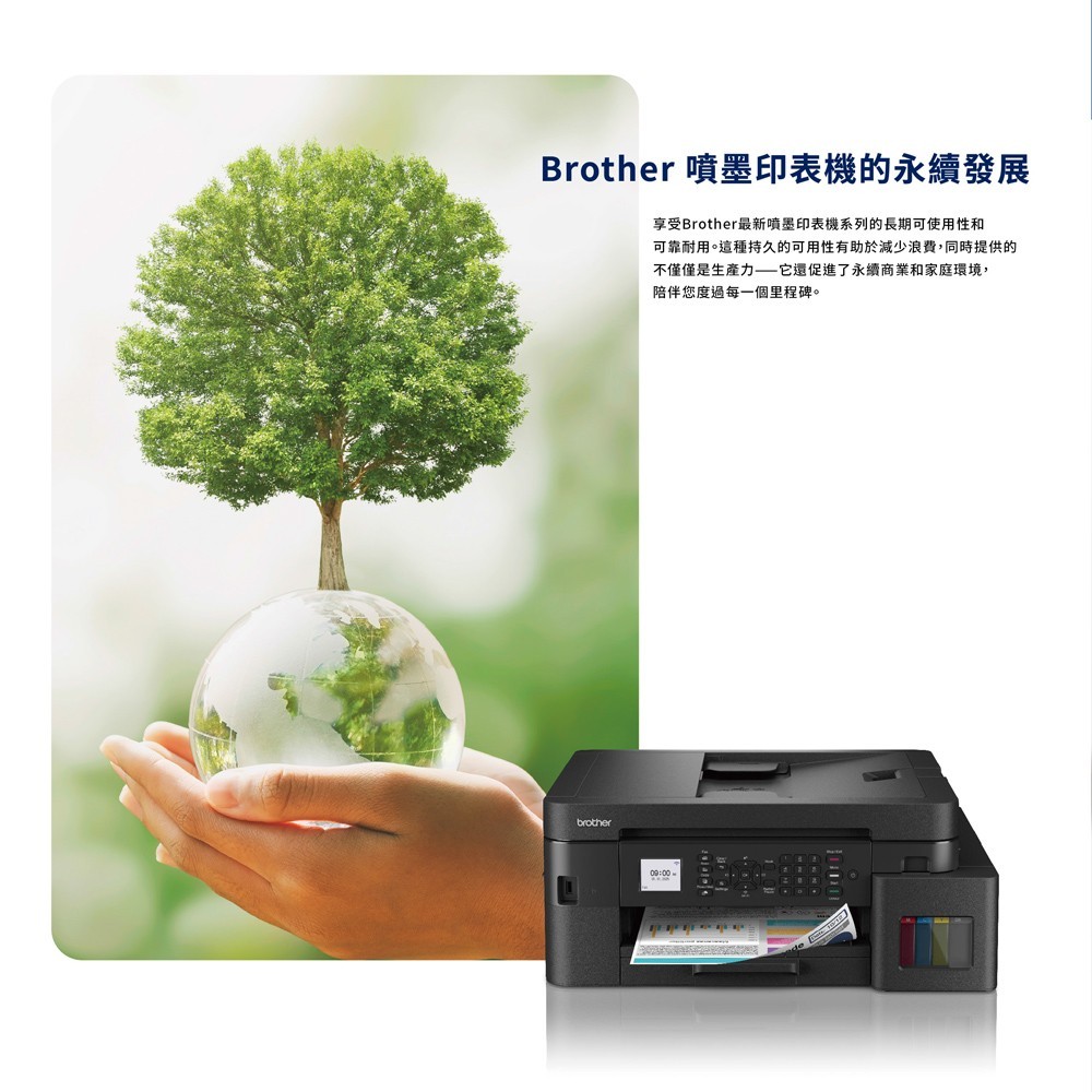 Brother 噴墨印表機的永續發展享受Brother最新噴墨印表機系列的長期可使用性和可靠耐用。這種持久的可用性有助於減少浪費,同時提供的不僅僅是——它還促進了永續商業和家庭環境,陪伴您度過每一個里程碑。brother: