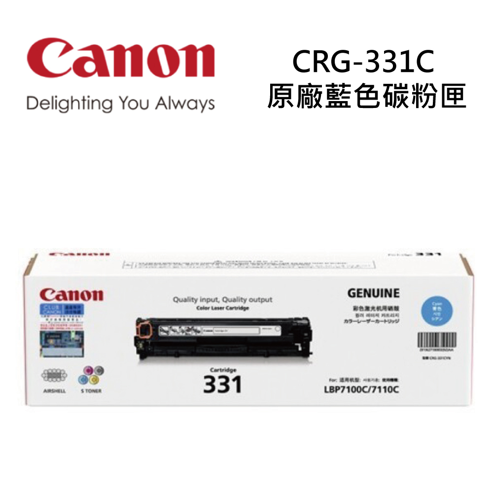 CanonDelighting You AlwaysCRG-331C原廠藍色碳粉匣CanonQuality input Quality output  GENUINEカラーレーザーカートリッジ331LBP7100C/7110C