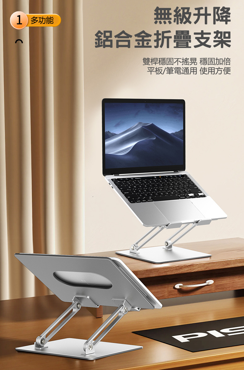 1 多功能無級升降鋁合金折疊支架雙桿穩固不 穩固加倍平板/筆電通用 使用方便