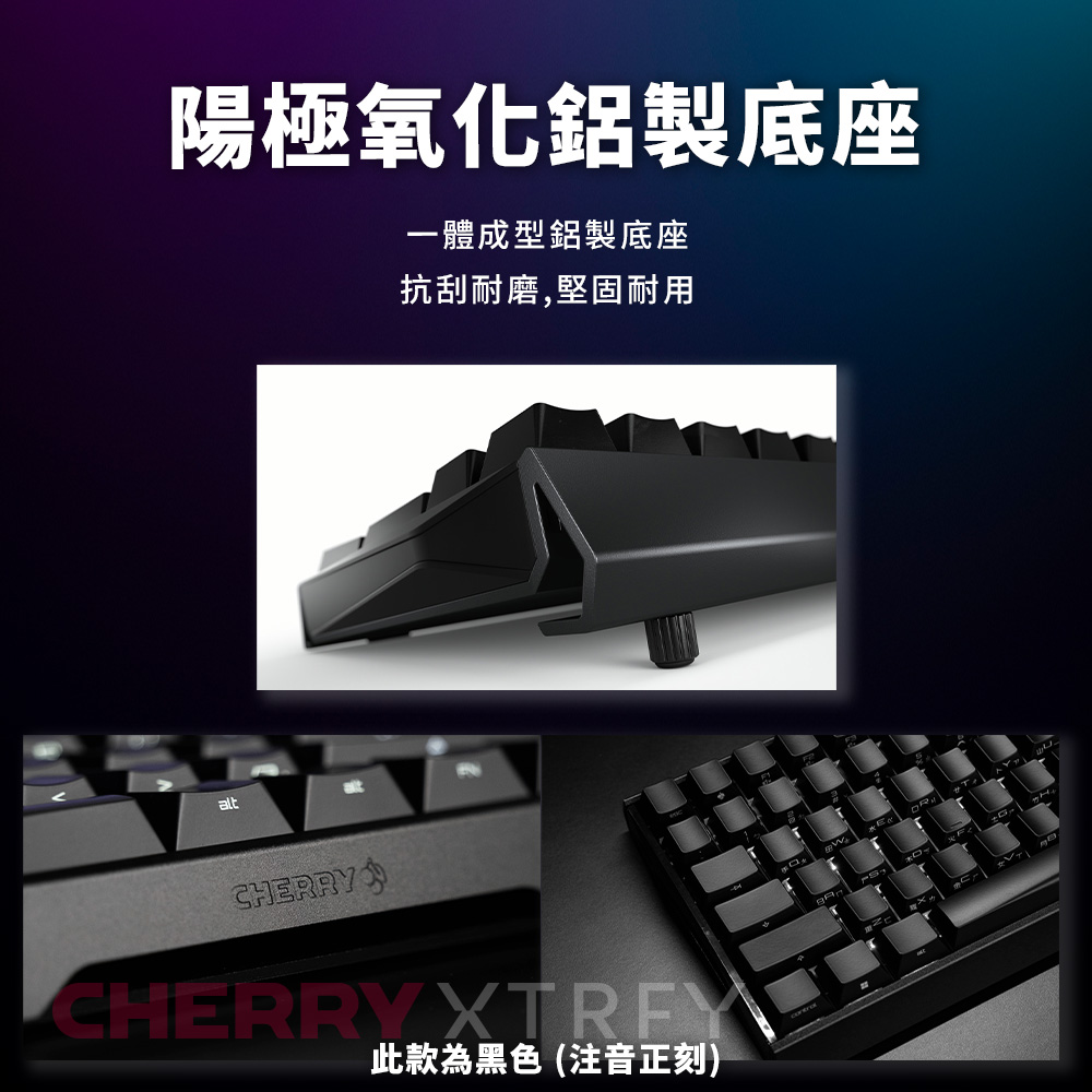 alt陽極氧化鋁製底座一體成型鋁製底座抗刮耐磨,堅固耐用CHERRYCHERRY.XTREY此款為黑色(注音正刻)