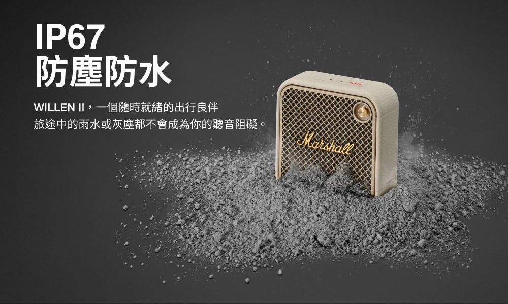IP67防塵防水WILLEN ,一個隨時就緒的出行良伴旅途中的雨水或灰塵都不會成為你的聽音阻礙。Marshall