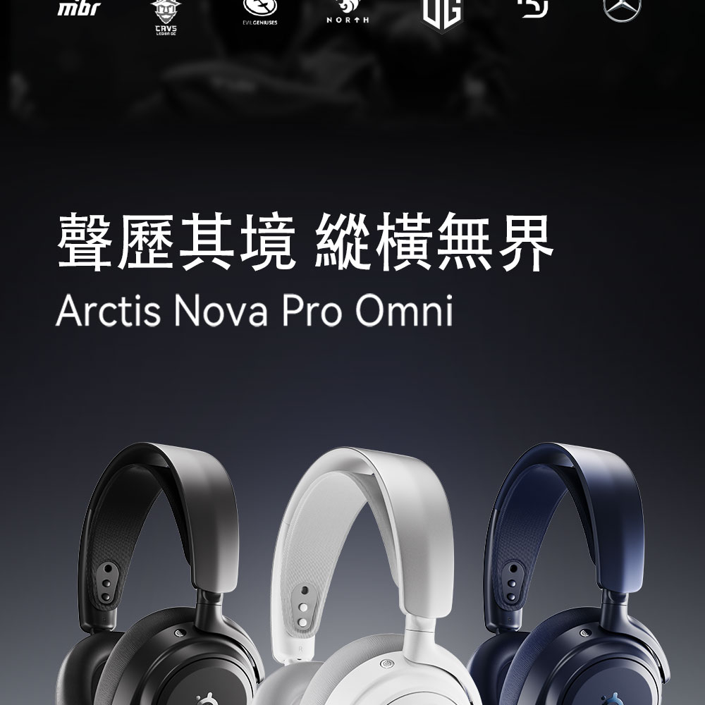 mbr聲歷其境 縱橫無界Arctis Nova Pro Omni