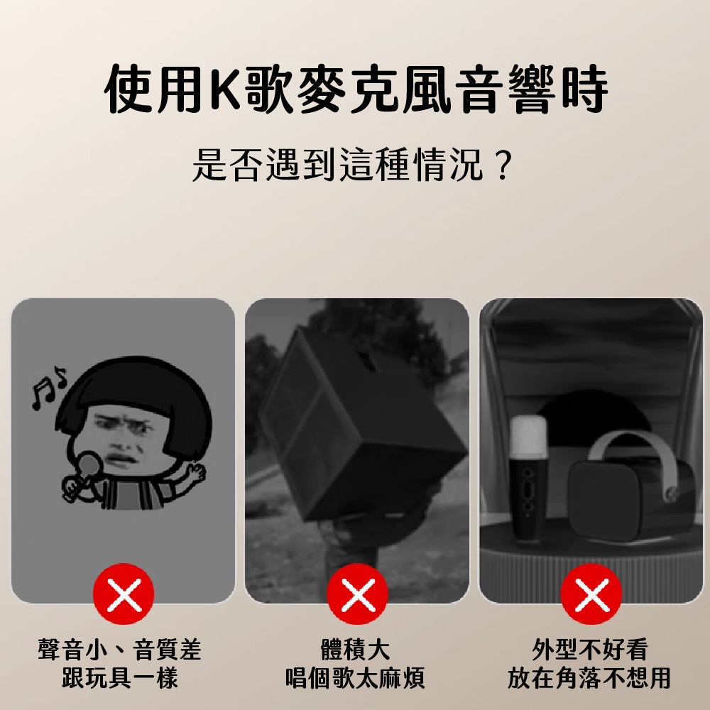 使用K歌麥克風音響時是否遇到這種情況?聲音小、音質差體積大外型不好看玩具一樣唱個歌太麻煩放在角落不想用