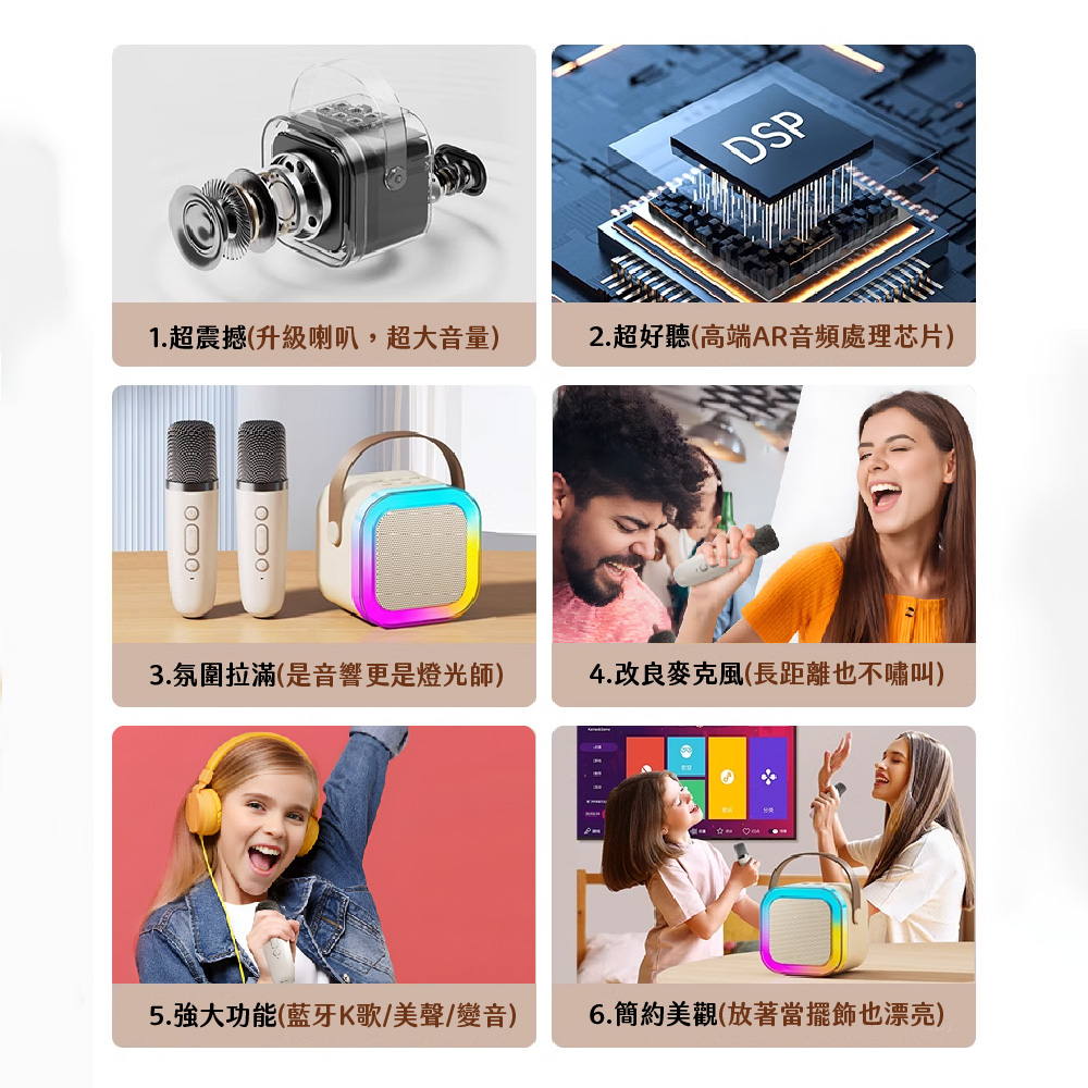 DSP1.超震撼(升級喇叭,超大音量)2.超好聽(高端AR音頻處理芯片)3.氛圍拉滿(是音響更是燈光師)4.改良麥克風(長距離也不嘯叫)5.強大功能(藍牙K歌/美聲/變音)6.簡約美觀(放著當擺飾也漂亮)