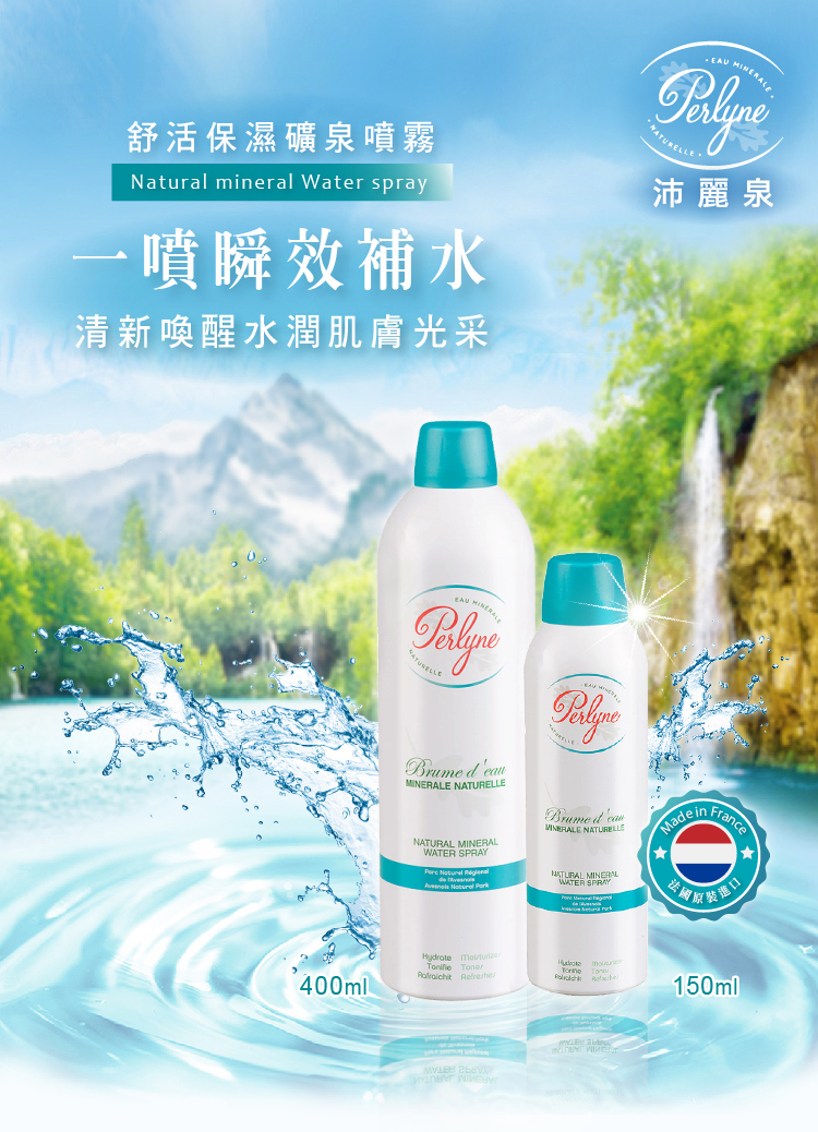 LE舒活保濕礦泉噴霧Natural mineral Water spray一噴瞬效補水清新喚醒水潤肌膚光采沛麗泉400ml MINERABrume  NATURELLE WATER SPRAY    Brume MINERALE NATURELLENATURAL MINERALWATER SPRAY in 法國Hydrate   150ml