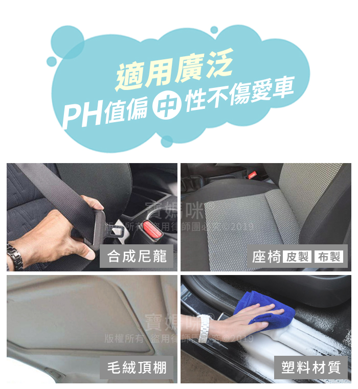 適廣泛PH值  不傷愛車 用合成尼龍寶媽版權所有盜用律師 2019毛絨頂棚座椅 皮製 布製塑料材質