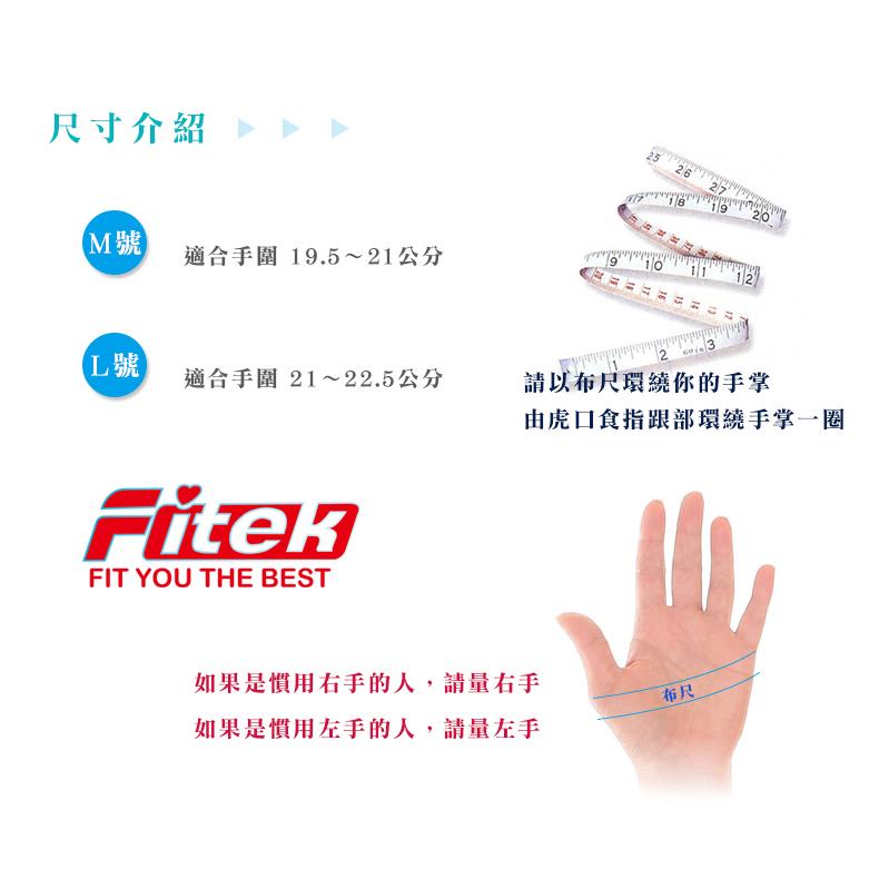 尺寸介紹252627181920M號)適合手圍19.5~21公分1012L號適合手圍21~22.5公分23請以布尺環繞你的手掌由虎口食指跟部環繞手掌一圈FIT YOU THE BEST如果是慣用右手的人,請量右手如果是慣用左手的人,請量左手布尺