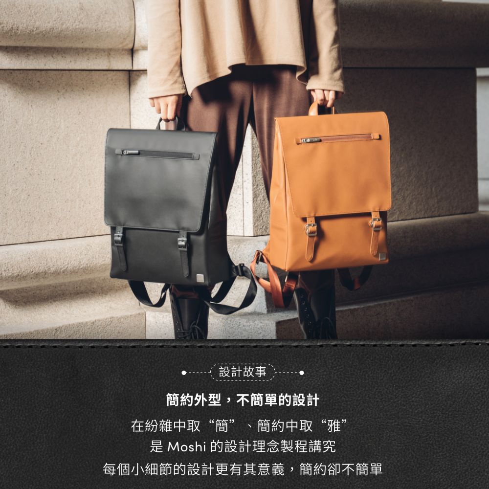 Moshi 摩仕 Helios Lite 時尚雙肩後背包 - PChome 24h購物