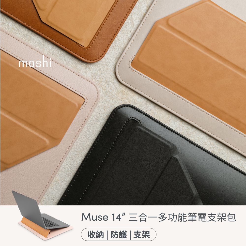 Muse 14”三合一多功能筆電支架包收納|防護|支架