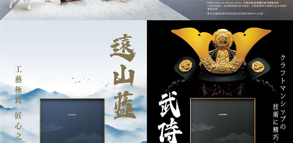 CADR(Clean Air Delivery Rate):代表空氣機的室內效率。清淨機過濾的效率越高是國際標準中選購空氣清淨機的*式濾網抽取取得國家新型專利M516145號。クラフトマンシップの 之