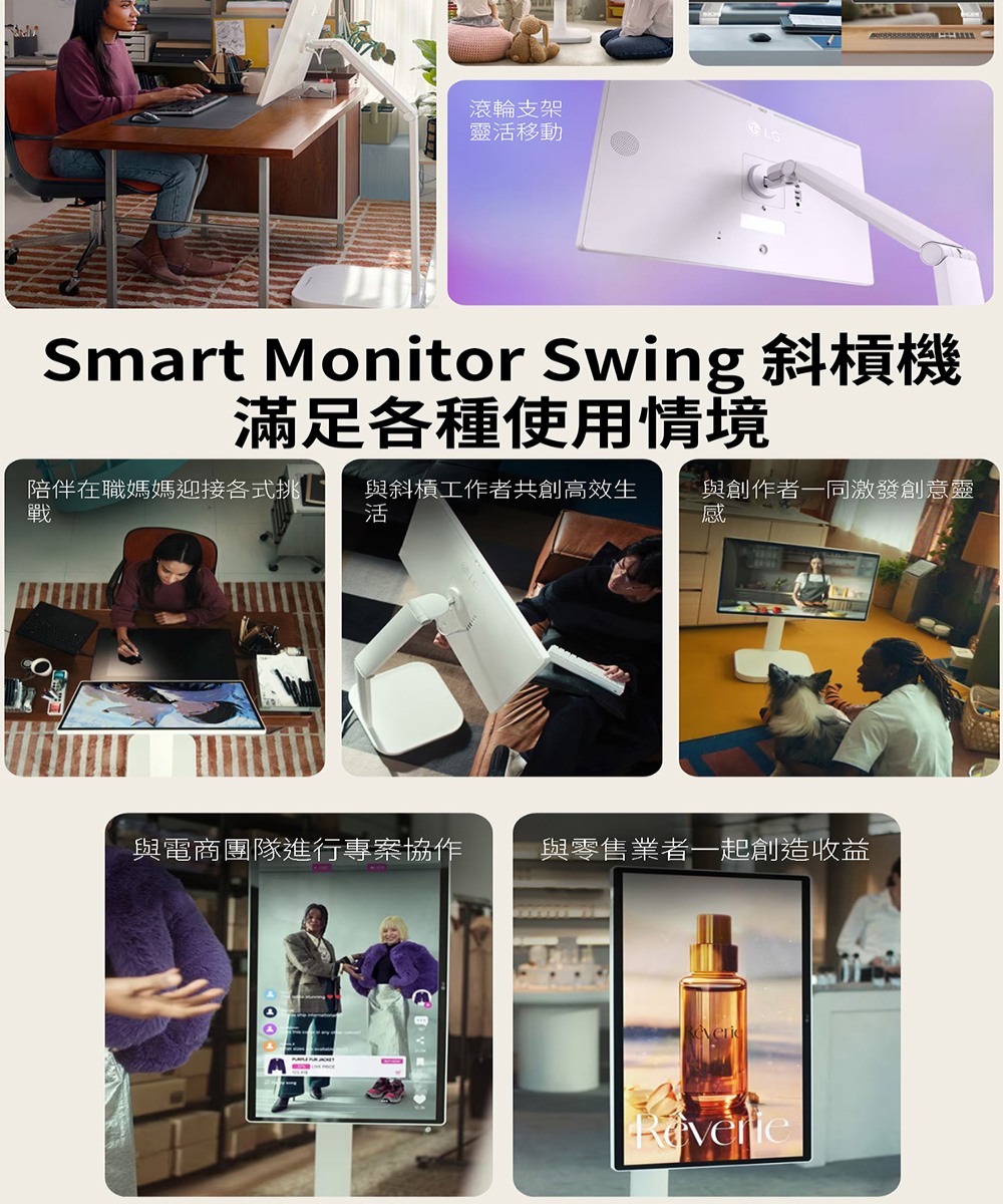 滾輪支架靈移動Smart Monitor Swing 斜槓機滿足各種使用情境陪伴在職媽媽迎接各式挑戰活與斜槓工作者共創高效生與創作者一同激發創意靈感與電商團隊進行專案協作與零售業者一起創造收益
