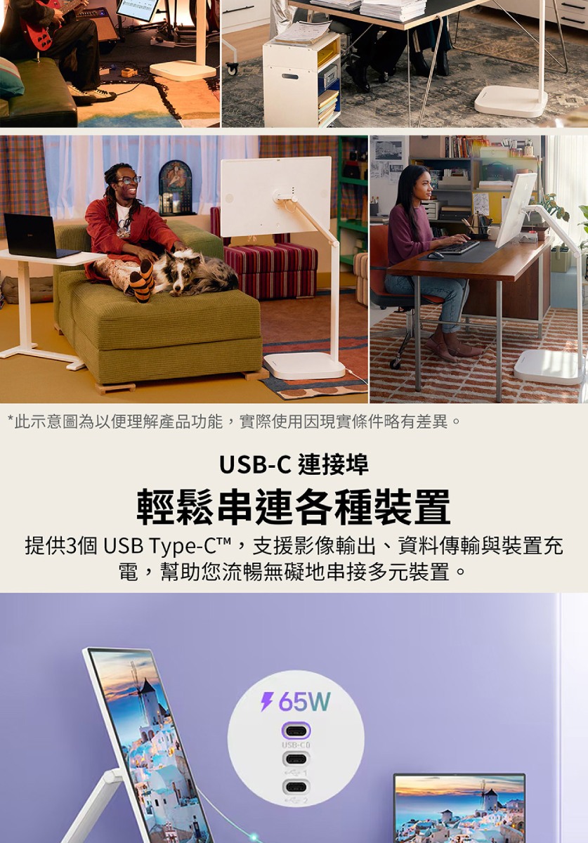 *此示意圖為以便理解產品功能,實際使用因現實條件略有差異。USBC 連接埠輕鬆串連各種裝置提供3個 USB Type-C™,支援影像輸出、資料傳輸與裝置充電,幫助您流暢無礙地串接多元裝置。USB-