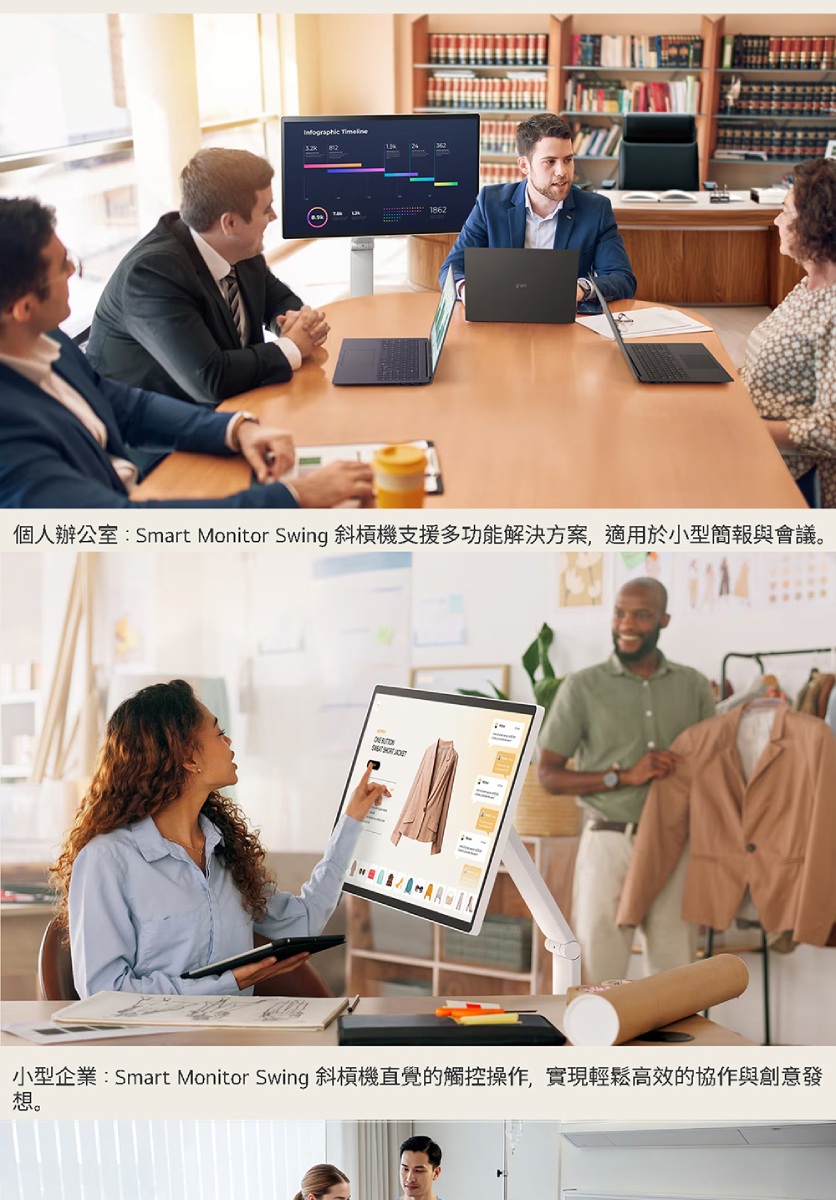 862個人辦公室:Smart Monitor Swing 斜槓機支援多功能解決方案,適用於小型簡報與會議小型企業:Smart Monitor Swing 斜槓機直覺的觸控操作,實現輕鬆高效的協作與創意發想。