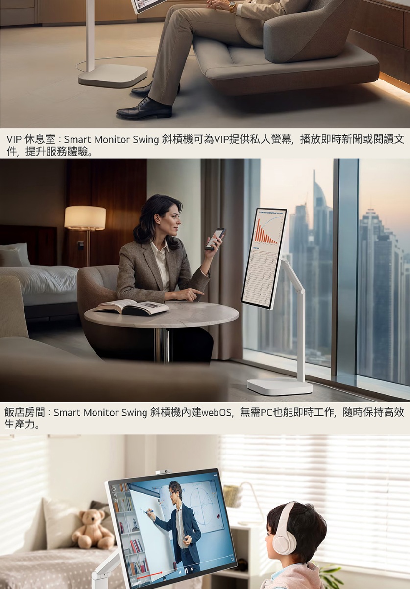 VIP 休息室Smart Monitor Swing 斜槓機可為VIP提供私人螢幕,播放即時新聞或閱讀文件,提升服務體驗。飯店房間:Smart Monitor Swing 斜槓機內建webOS,無需PC也能即時工作,隨時保持高效生產力。