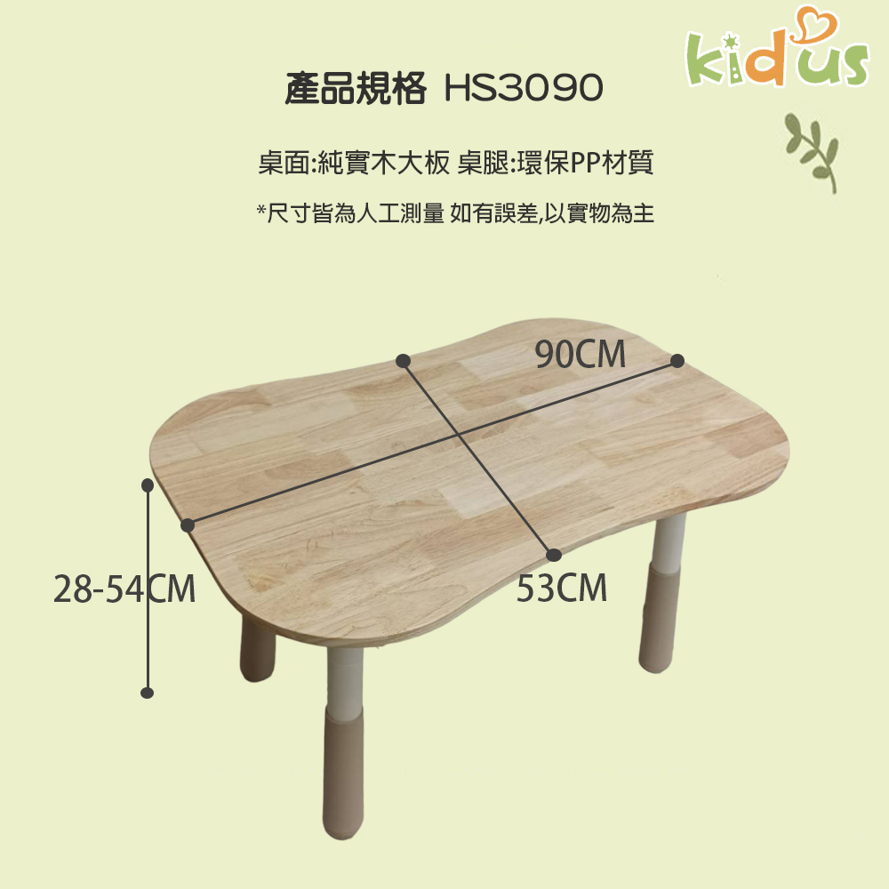 產品規格 HS3090桌面:純實木大板桌腿:環保PP材質*尺寸皆為人工測量 如有誤差,以實物為主kidus28-54CM53CM