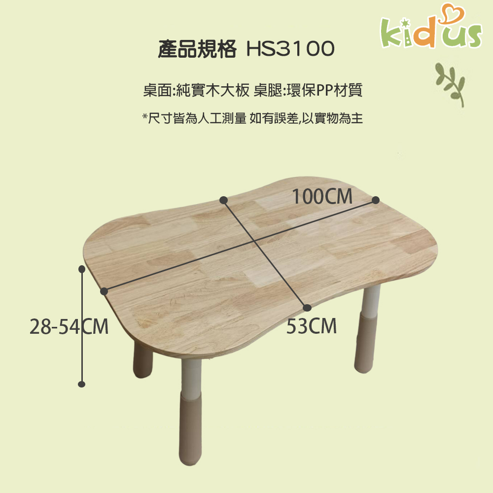 產品規格 HS3100桌面:純實木大板桌腿:環保PP材質*尺寸皆為人工測量 如有誤差,以實物為主kidus100CM28-54CM53CM