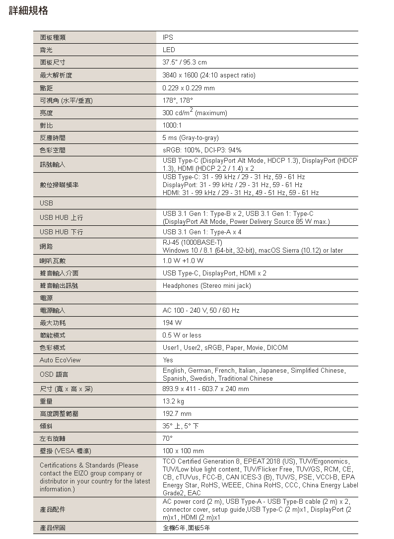 EIZO EV3895 - 詳情7