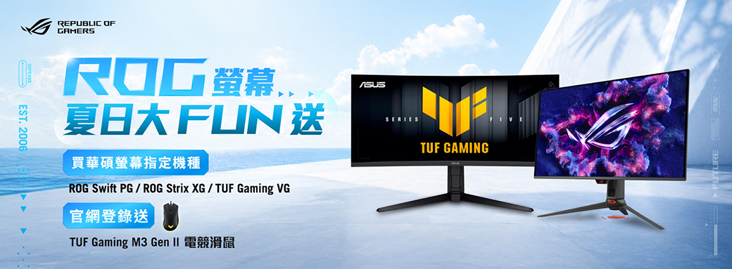 REPUBLIC OFGAMERS  螢幕夏日  買華碩螢幕指定機種ROG Swift PG  ROG Strix XG / TUF Gaming VG官網登錄送TUF Gaming M3 Gen  電競滑鼠SERIESTUF GAMING