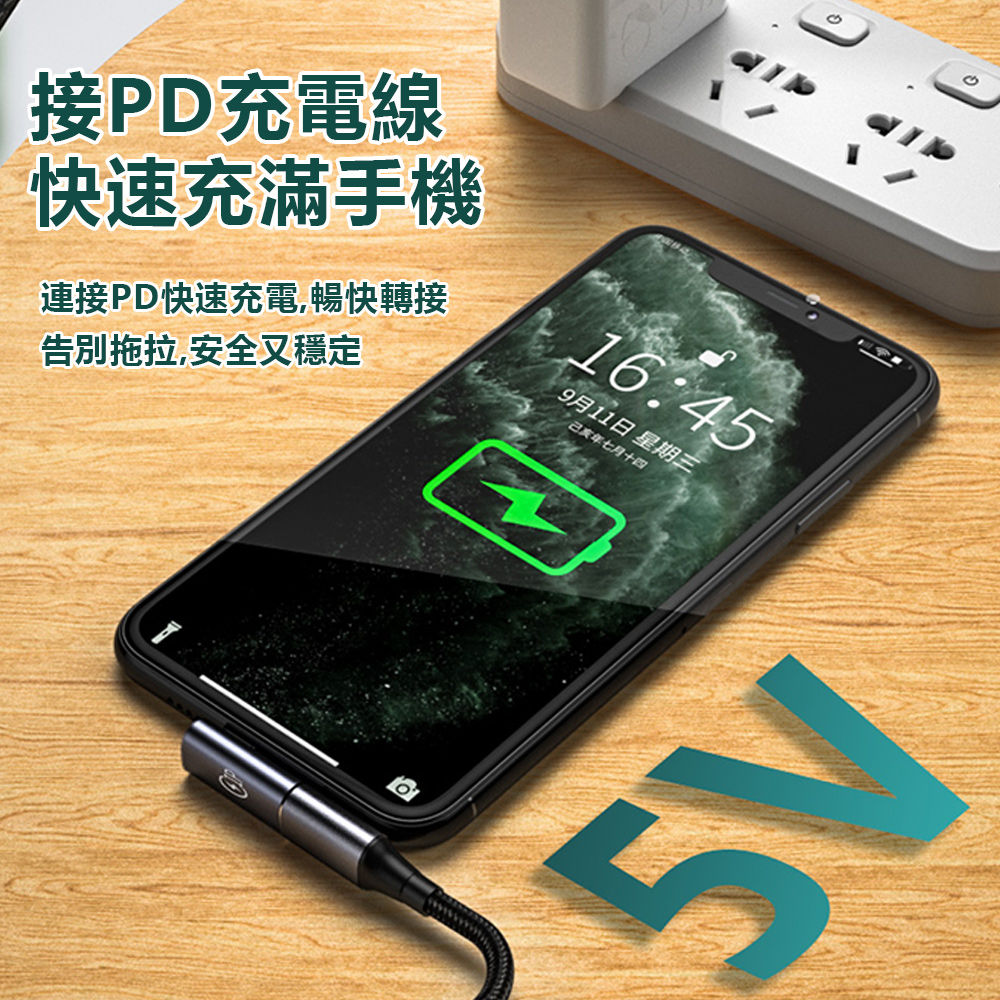 接PD充電線快速充滿手機連接PD快速充電,暢快轉接告別拖拉,安全又穩定16:459月11日 星期三己亥年七月十四