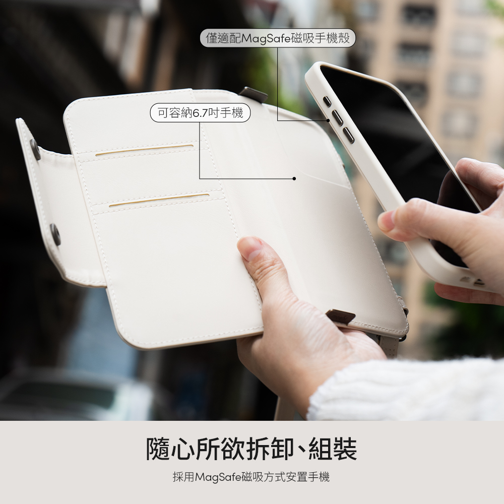 僅適配MagSafe磁吸手機殼可容納6.7吋手機隨心所欲拆卸、組裝採用MagSafe磁吸方式安置手機