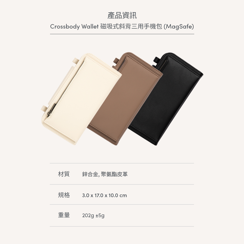 產品資訊Crossbody Wallet 磁吸式斜背三用手機包(MagSafe)材質鋅合金,聚氨酯皮革規格3.0 x 17.0 x 10.0 重量202g ±5g
