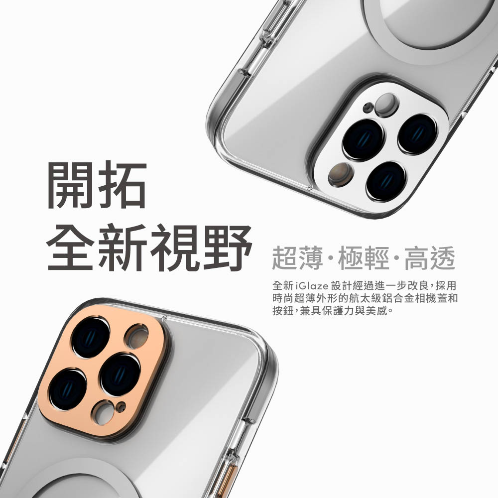 開拓全新視野超薄·極輕·高透全新iGlaze設計經過進一步改良,採用時尚超薄外形的航太級鋁合金相機蓋和按鈕,兼具保護力與美感。