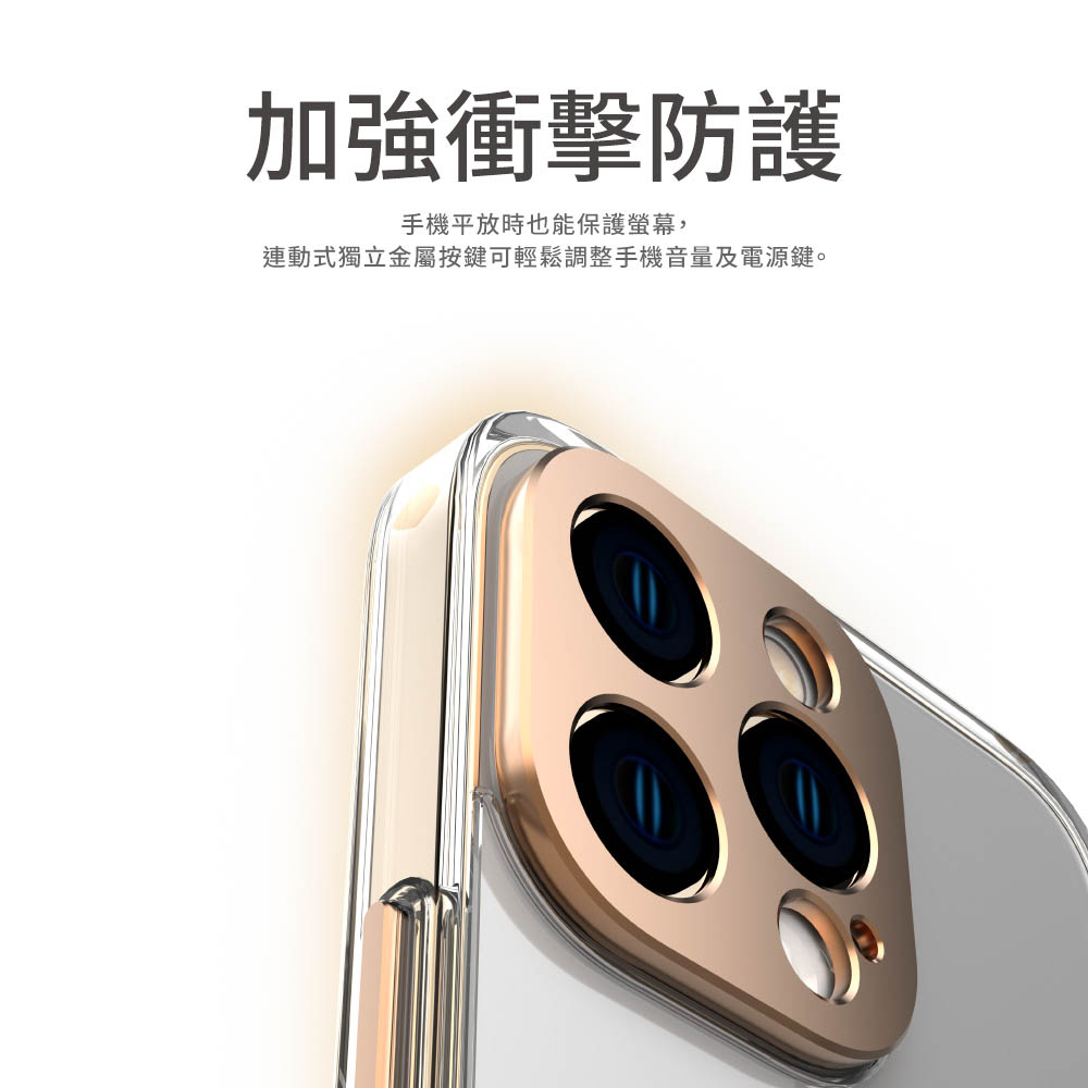 加強衝擊防護手機平放時也能保護螢幕,連動式獨立金屬按鍵可輕鬆調整手機音量及電源鍵。