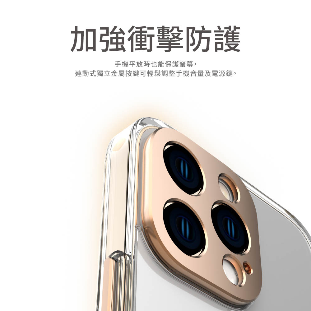 加強衝擊防護手機平放時也能保護螢幕,連動式獨立金屬按鍵可輕鬆調整手機音量及電源鍵。
