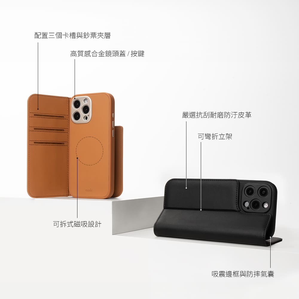 配置三個卡槽與鈔票夾層高質感合金鏡頭蓋/按鍵可拆式磁吸設計嚴選抗刮耐磨防汙皮革可彎折立架吸震邊框與防摔氣囊