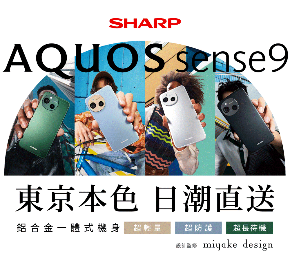 SHARPAQUOS sense9SHARPSHARP東京本色 日潮直送鋁合金一體式機身 超輕量超防護 超長待機設計監修 miyake design