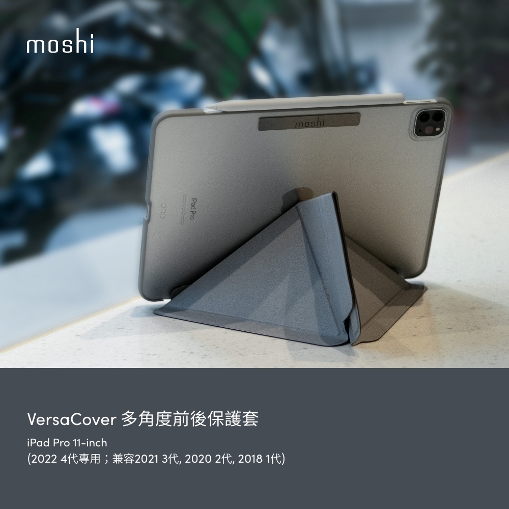 moshiiPad PromoshiVersaCover 多角度前後保護套iPad Pro 11-inch(2022 4代專用;兼容2021 3代, 2020 2代, 2018 1代)
