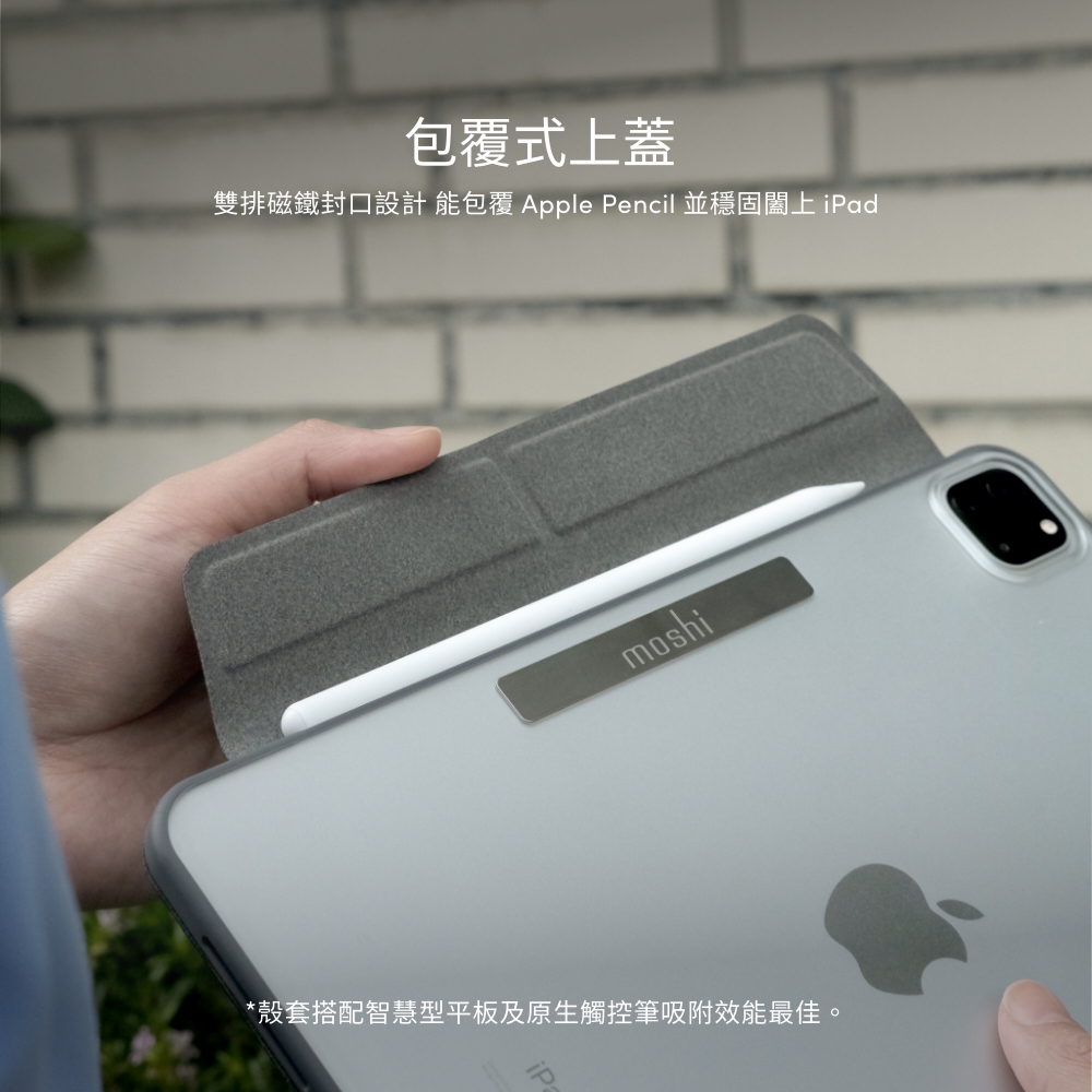包覆式上蓋雙排磁鐵封口設計能包覆 Apple Pencil 並穩固闔上 iPadmoshi*殼套搭配智慧型平板及原生觸控筆吸附效能最佳。