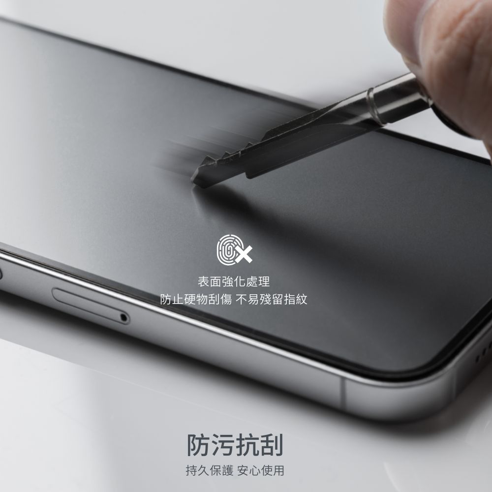 表面強化處理防止硬物刮傷 不易殘留指紋防污抗刮持久保護 安心使用