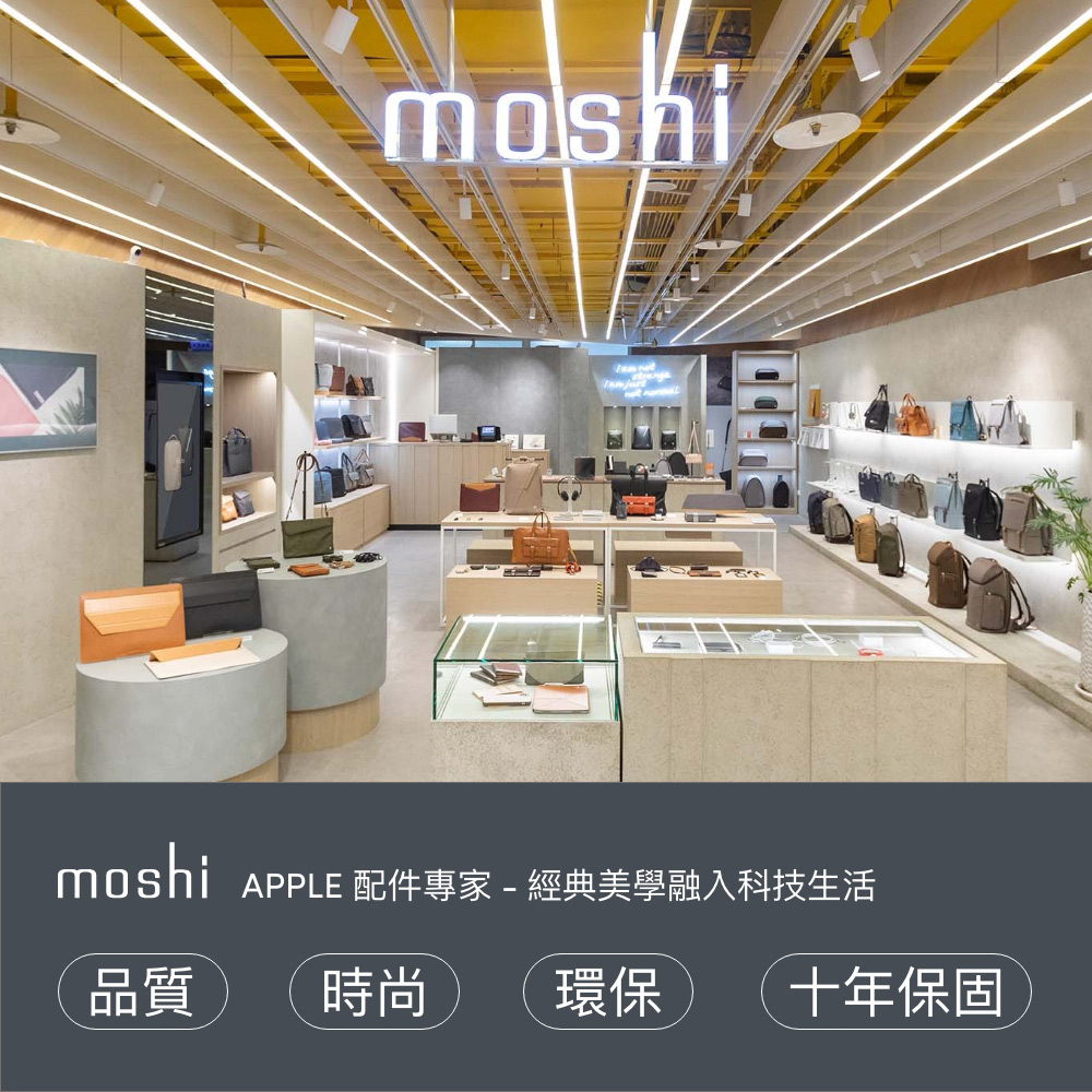 moshiAPPLE 配件專家-經典美學融入科技生活品質 時尚 環保十年保固
