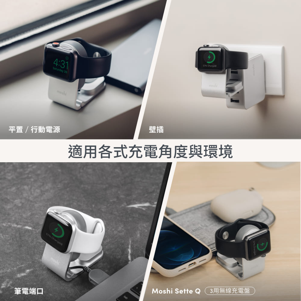 4:31Saturday 26平置 / 行動電源 Charged壁插適用各式充電角度與環境 ChargedMoshi Sette Q 3用無線充電盤筆電端口