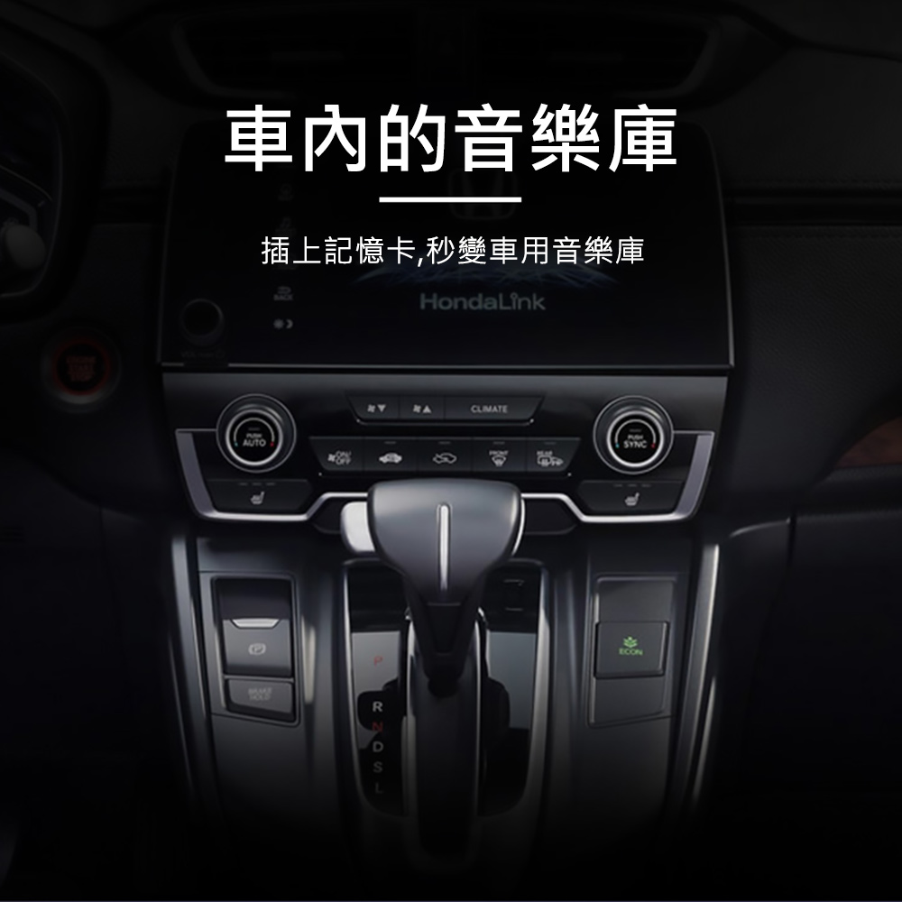 的音樂庫插上記憶卡,秒變車用音樂庫HondaLinkeSYNC