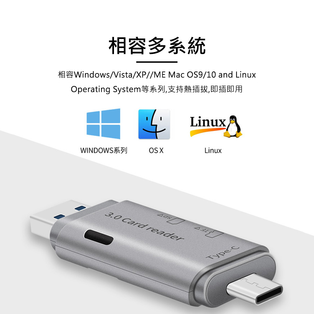 相容多系統Windows/Vista/XP//ME Mac OS9/10 and LinuxOperating System等系列,支持熱插拔,即插即用LinuxWINDOWS系列OSXLinux3.0 ard readerType-C