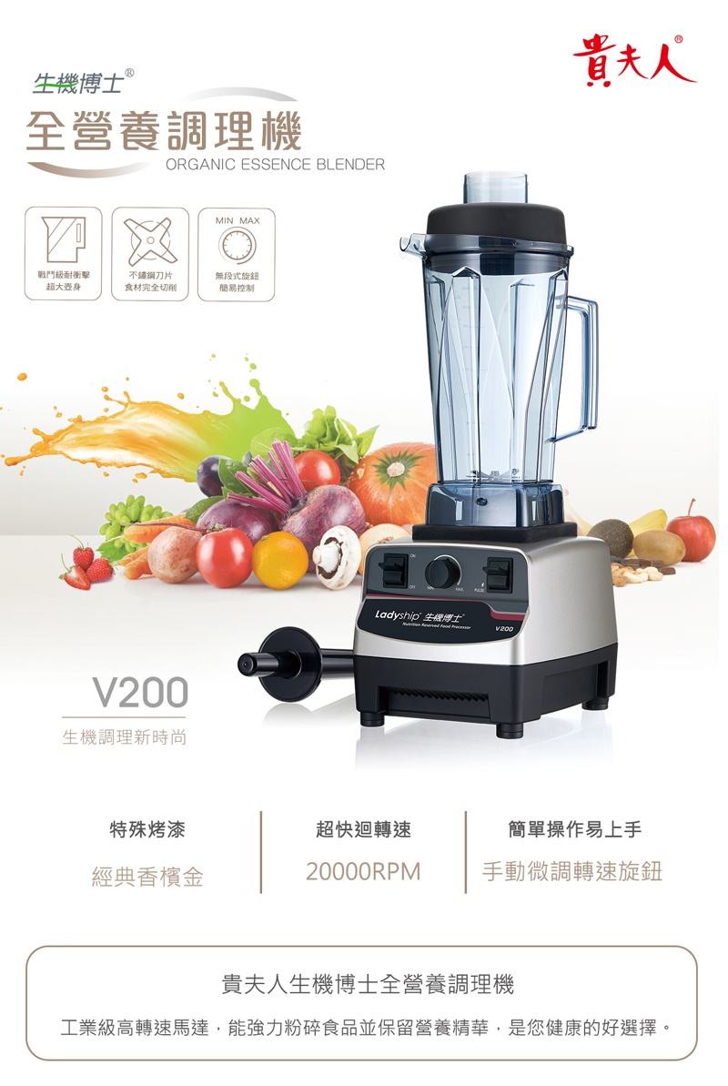 貴夫人Ladyship V200 - 詳情1