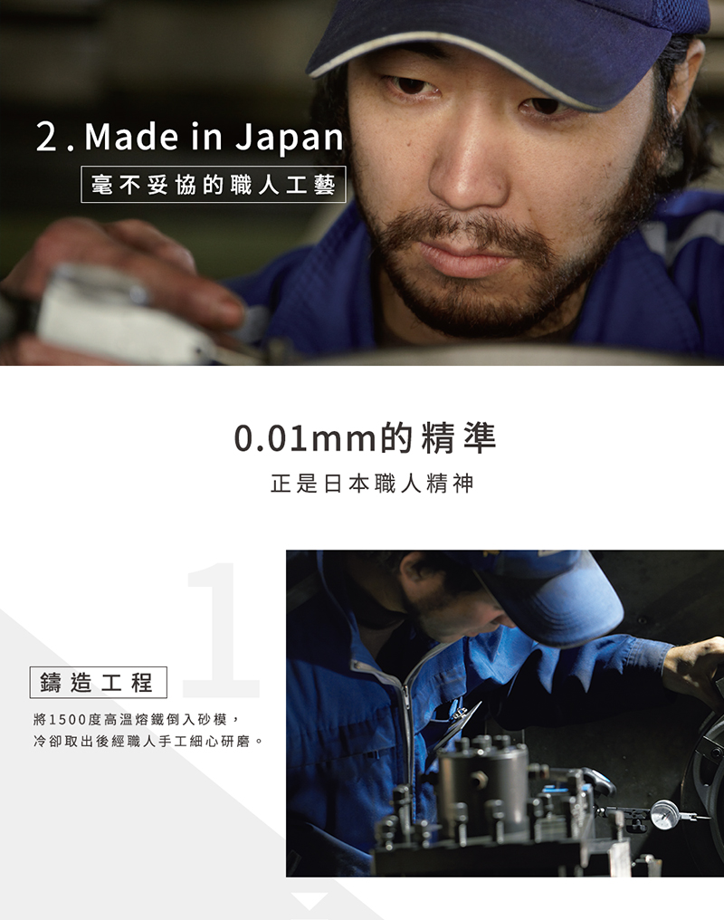 2. Made in Japan毫不妥協的職人工藝0.01mm的精準正是日本職人精神鑄造工程將1500度高溫熔鐵倒入砂模,冷卻取出後經職人手工細心研磨。